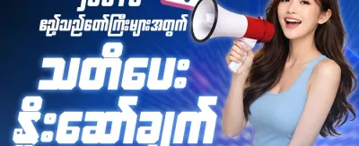 အခမဲ့ အပတ်စဉ် Free Spins promotion banner