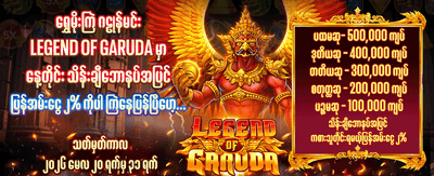 နေ့စဉ်အပိုဘောနပ်စ်များ ရယူပါ