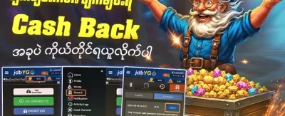 အထူးကြိုဆိုမှု ဘောနပ်စ် ၁၀၀% promotion banner